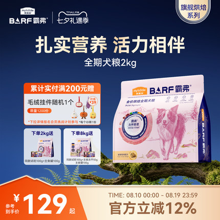 麦富迪barf霸弗低温烘焙鲜肉狗粮泰迪博美比熊鸡肉全期粮