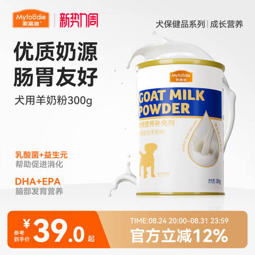 300g哺乳期通用金毛营养品羊奶粉
