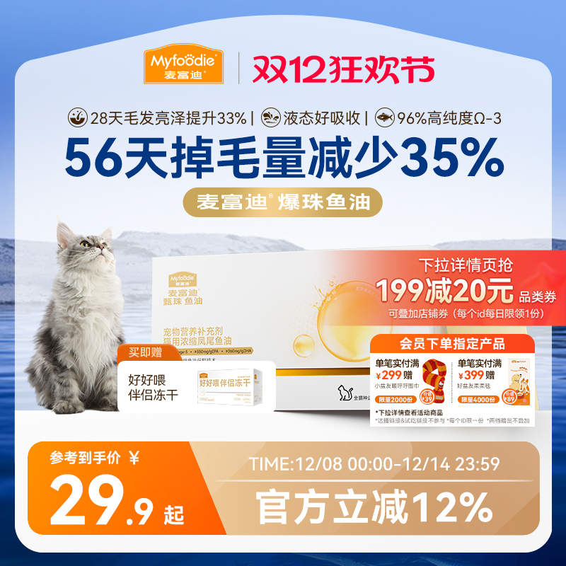 麦富迪甄珠鱼油美毛亮毛深海鱼油