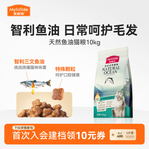 麦富迪天然鱼油成猫粮
