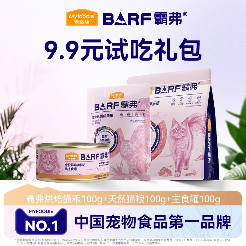 【12月直播专享9.9元抢试吃礼包】麦富迪猫粮猫罐头狗粮狗罐头