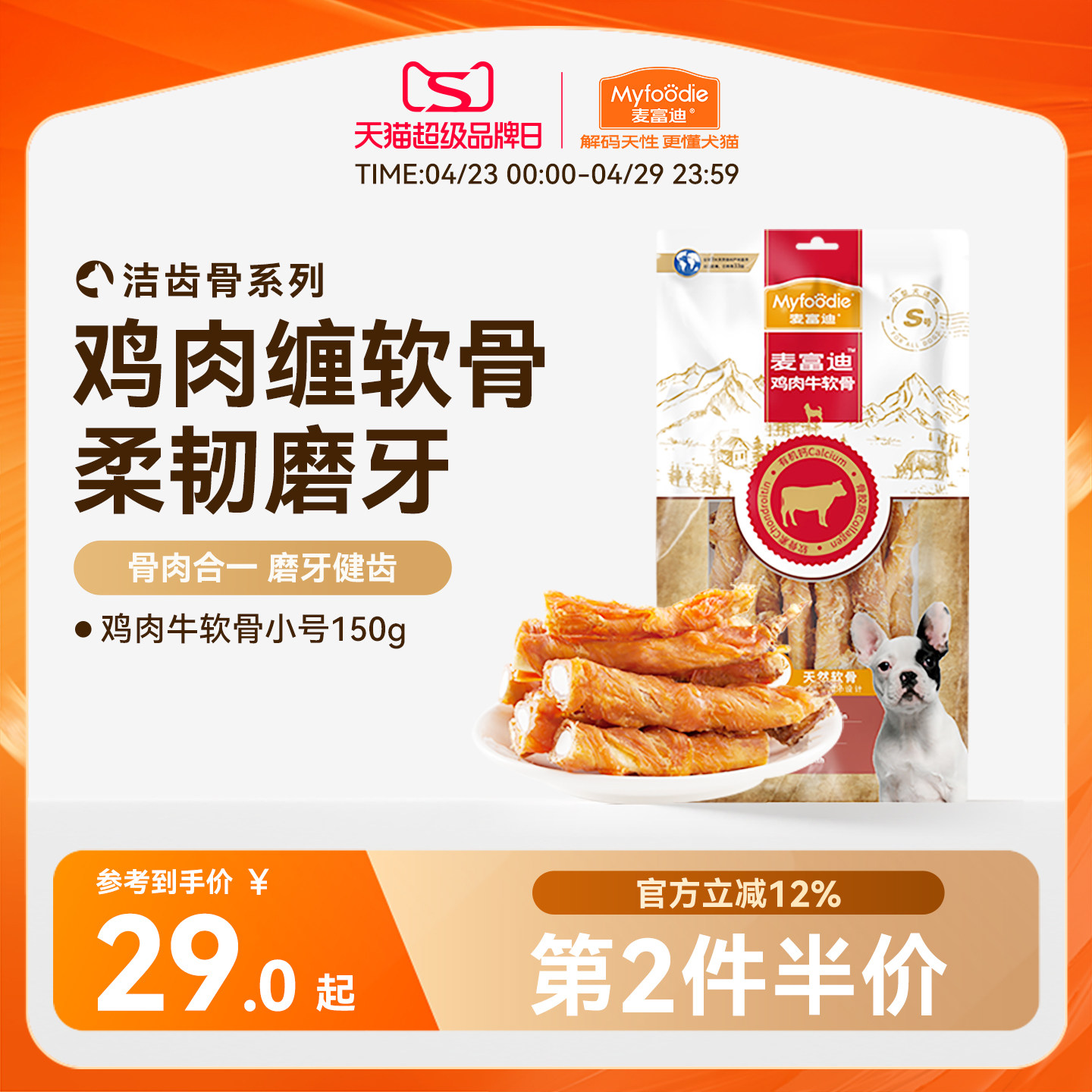 麦富迪狗狗零食磨牙棒鸡肉干牛软骨头通用小型犬宠物零食泰迪咬胶