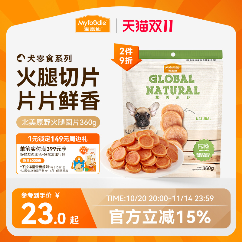 麦富迪狗狗零食鸡胸肉干狗火腿肠圆片宠物零食小型犬泰迪训狗零食