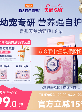 麦富迪barf霸弗天然猫粮添加主食冻干幼猫专用猫粮官方旗舰店正品