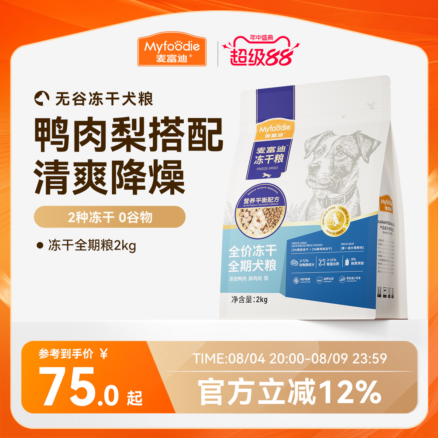 麦富迪狗粮鸭肉梨冻干双拼成犬幼犬粮小型犬无谷牛肉蓝莓全期犬粮