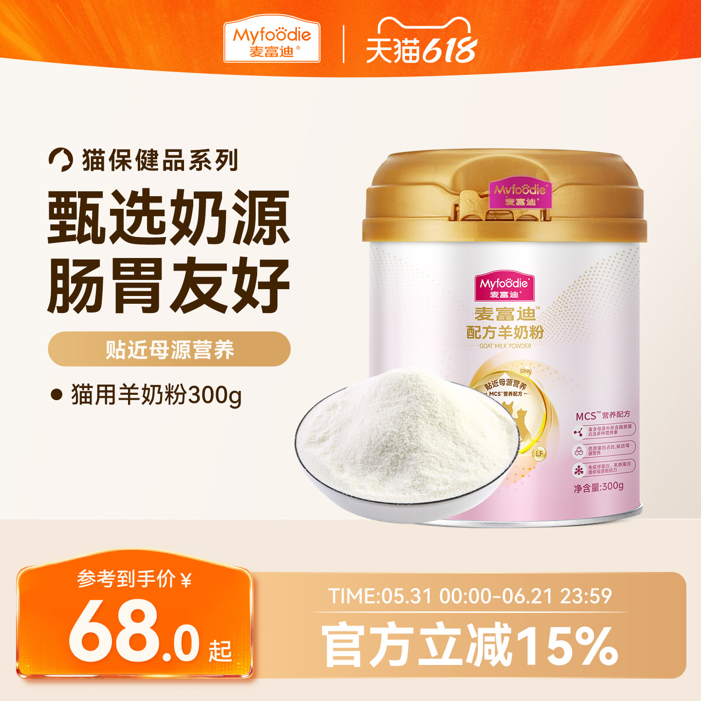 麦富迪猫咪羊奶粉猫猫专用幼猫成猫宠物怀孕营养品补钙营养保健品