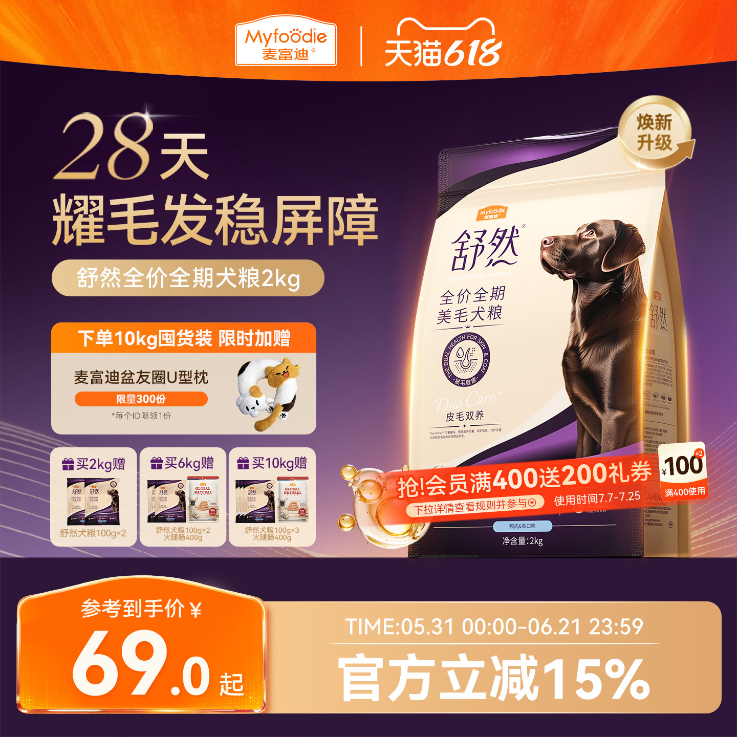 麦富迪狗粮2.0舒然美毛鸭肉梨幼犬小型犬比熊泰迪犬粮官方旗舰店