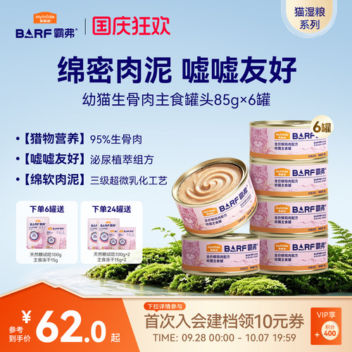 麦富迪猫罐头barf霸弗生骨肉主食罐鸡肉幼猫专用营养湿粮85gx6罐