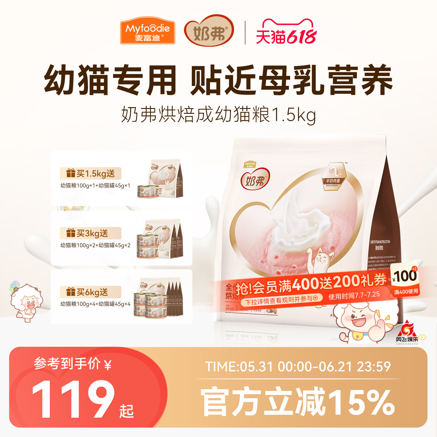 【羊奶鲜肉】麦富迪奶弗烘焙猫粮
