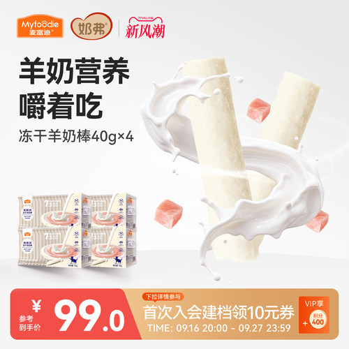麦富迪猫咪零食冻干羊奶棒