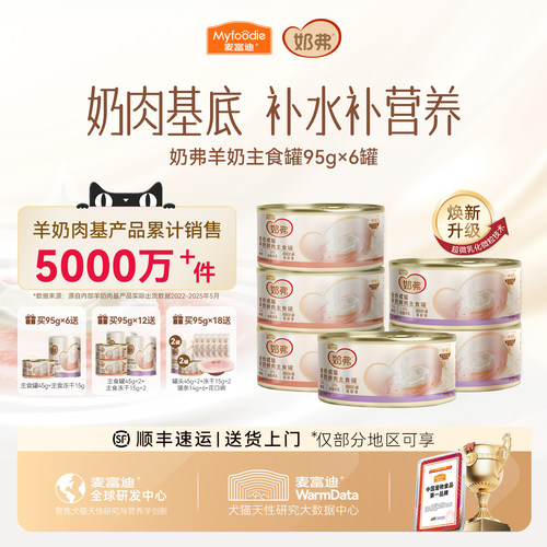 【羊奶鲜肉】麦富迪奶弗主食罐