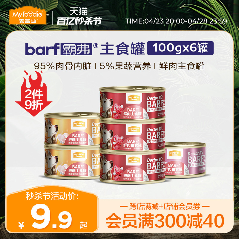 麦富迪狗湿粮barf主食罐头