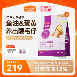 麦富迪猫粮鲜肉夹心双拼猫粮营养全猫种通用粮成猫幼猫10kg