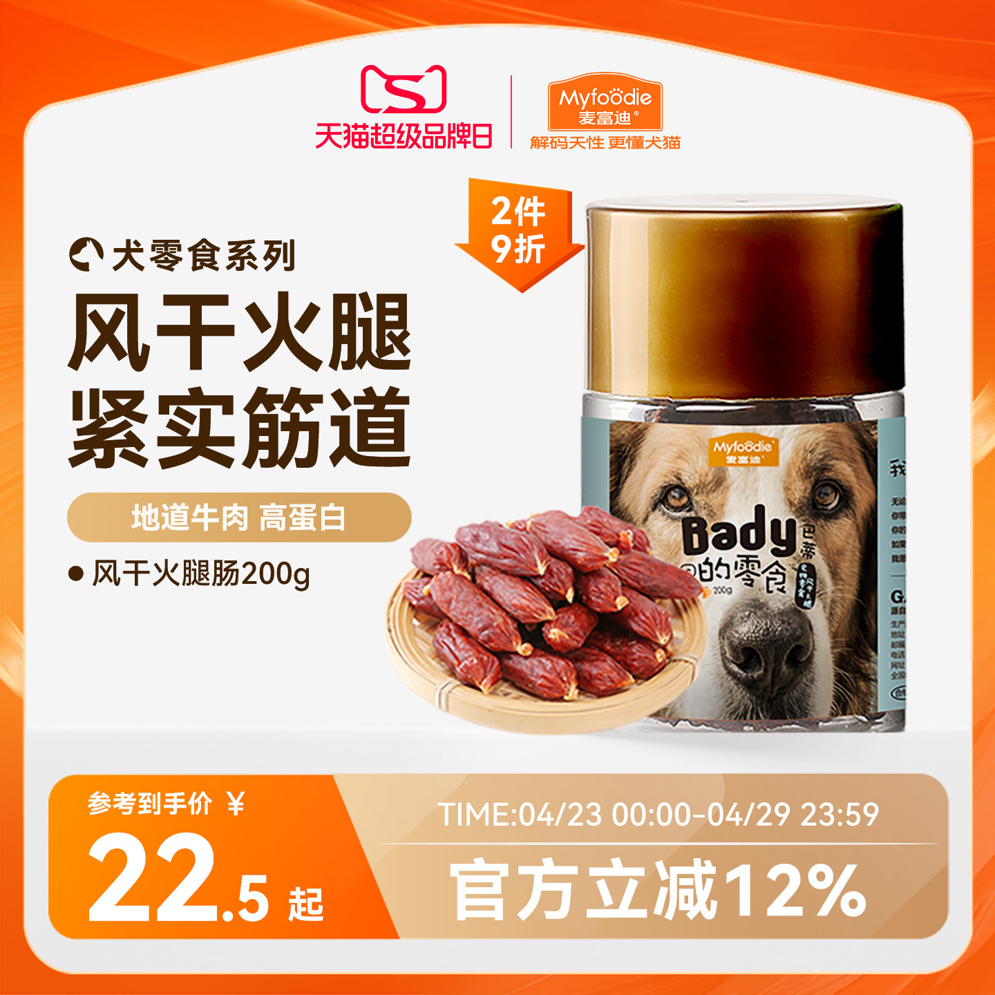麦富迪狗狗零食风干火腿肠磨牙棒小型犬香肠泰迪比熊宠物零食奖励