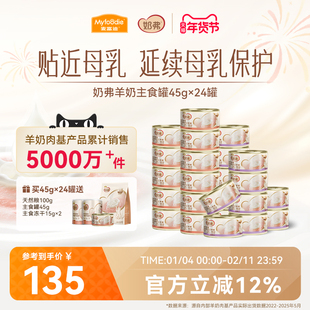麦富迪猫罐头奶弗全价羊奶鲜肉主食罐营养补水成猫幼猫猫咪24罐