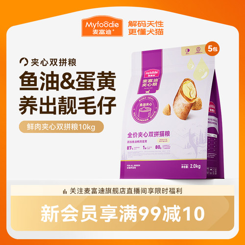麦富迪猫粮鲜肉夹心双拼猫粮营养全猫种通用粮成猫幼猫10kg