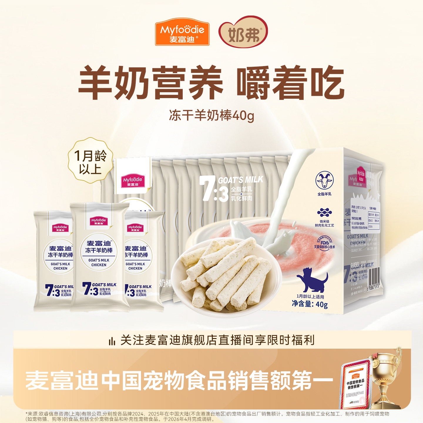 麦富迪猫零食冻干羊奶棒奶酪棒营养猫草零食磨牙洁齿成幼猫咪饼干