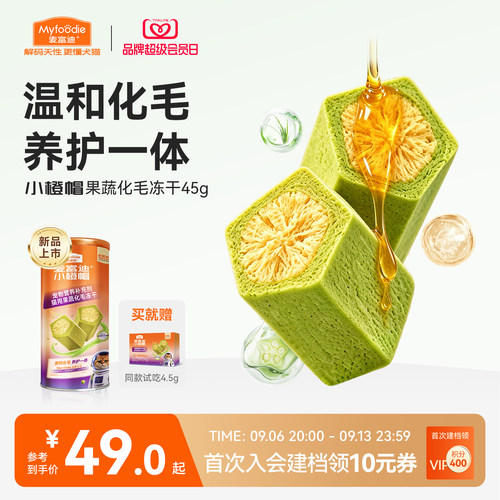 麦富迪小橙帽猫咪果蔬化毛冻干