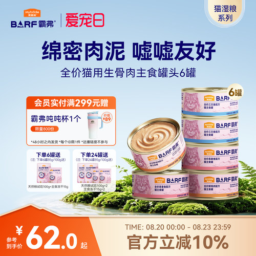 【95%肉骨内脏】麦富迪猫主食罐