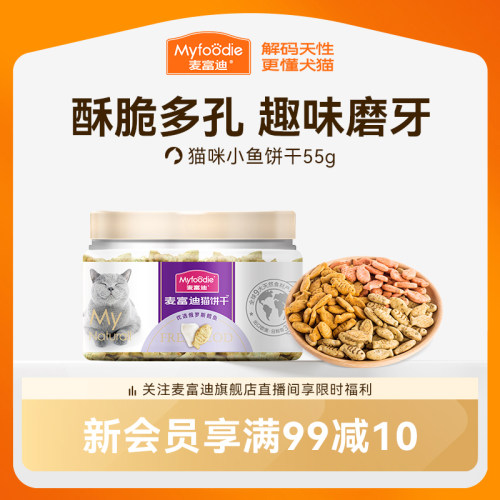 猫薄荷磨牙洁齿小鱼干