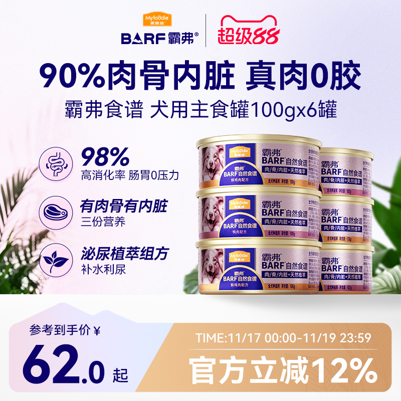 麦富迪狗湿粮barf主食罐头