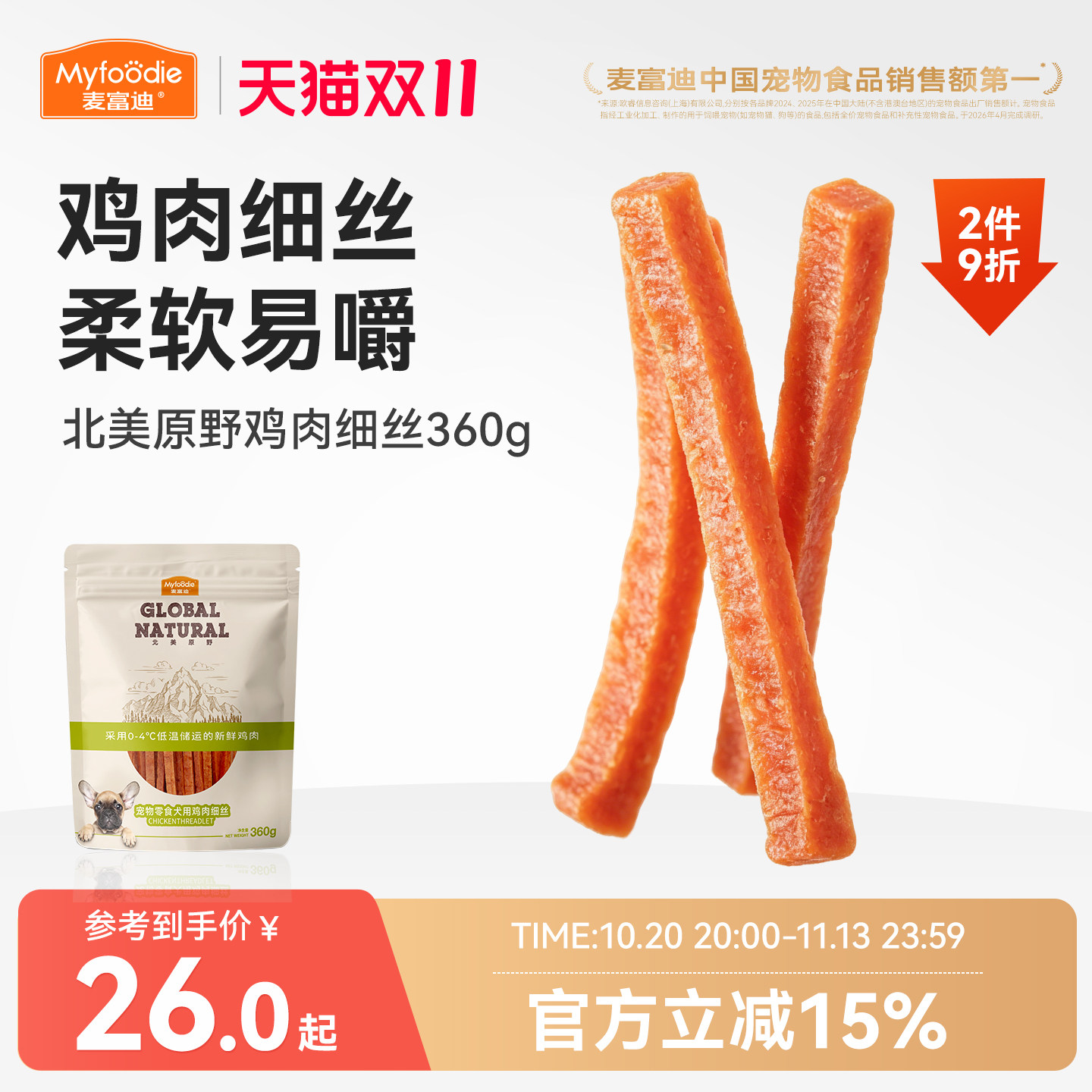 麦富迪狗狗零食鸡肉干鸡胸肉丝幼犬泰迪宠物零食训狗零食奖励360g