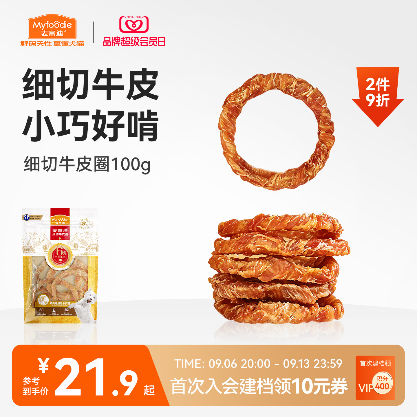 麦富迪通用型狗磨牙棒牛皮缠肉图片