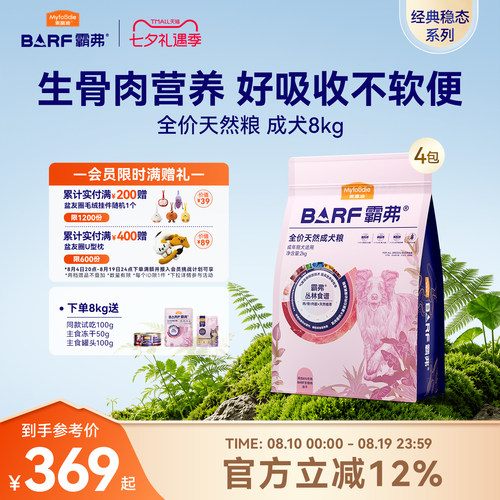 麦富迪BARF霸弗天然粮