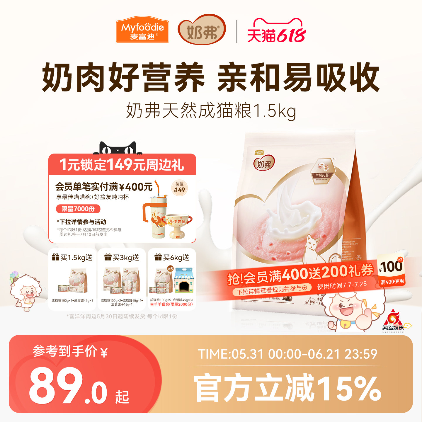 【羊奶鲜肉】麦富迪奶弗成猫粮