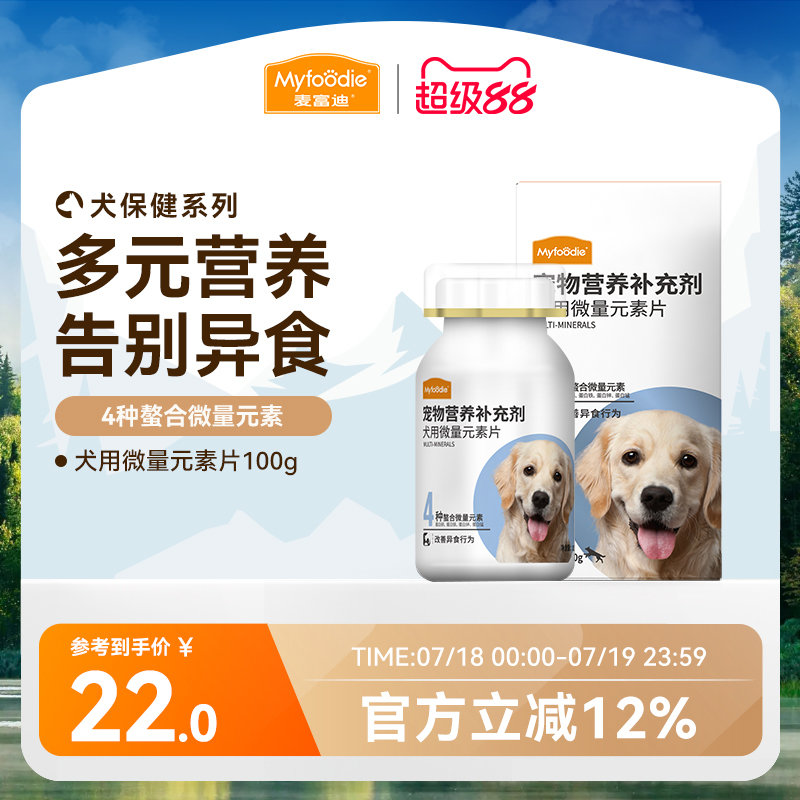 微量元素金毛防止幼犬