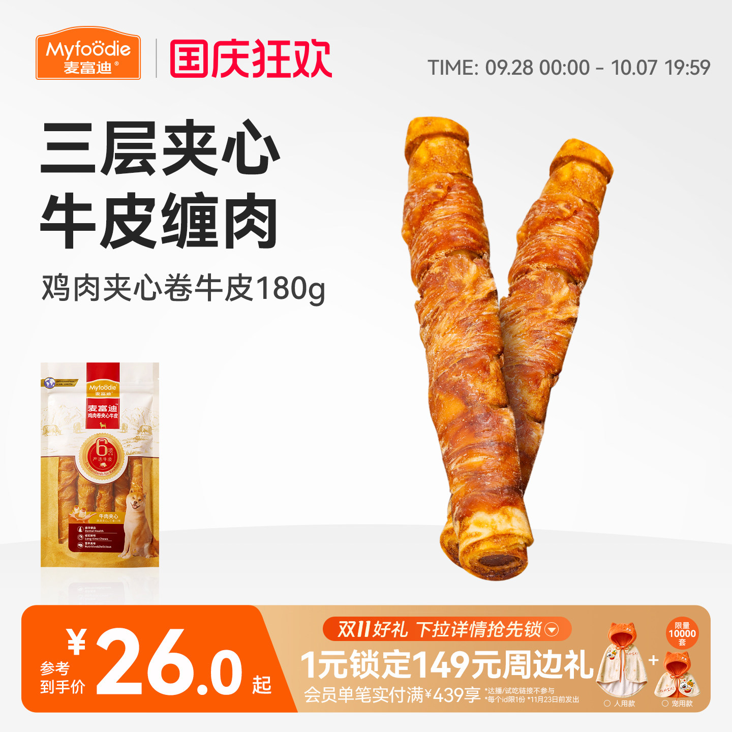 麦富迪狗狗零食牛皮磨牙棒洁齿棒小型犬泰迪幼犬夹心耐磨零食骨头