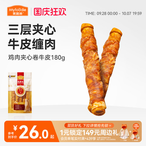 麦富迪狗狗零食牛皮磨牙棒洁齿棒小型犬泰迪幼犬夹心耐磨零食骨头 - 封面