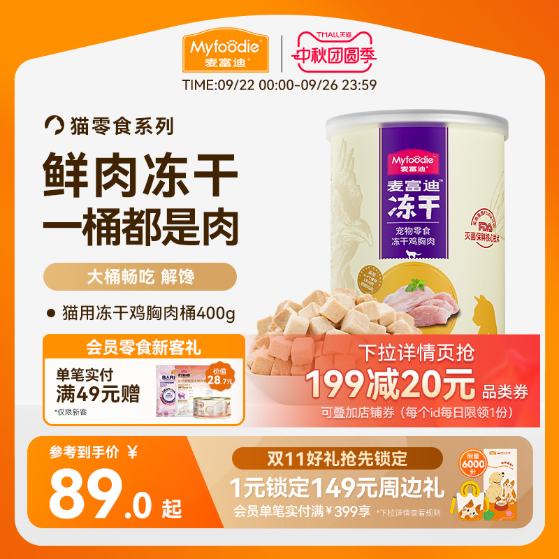 【麦富迪官方正品】猫咪冻干桶