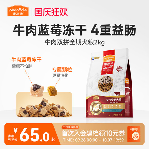 麦富迪狗粮牛肉双拼成幼犬
