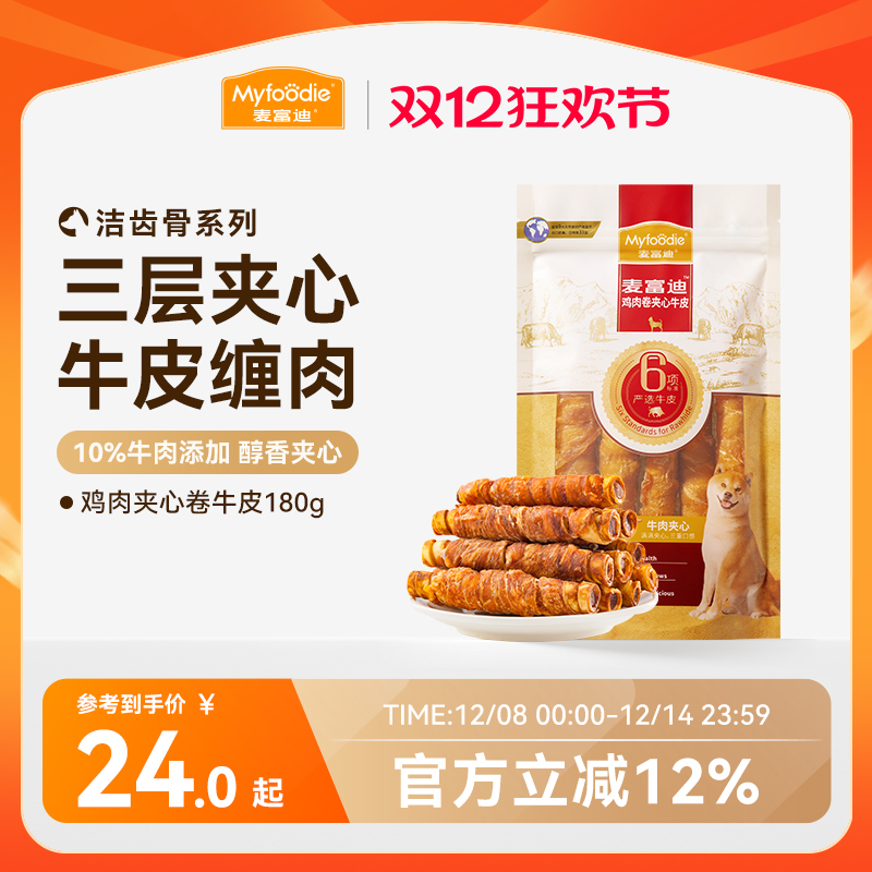 麦富迪狗狗零食磨牙棒夹心牛皮卷