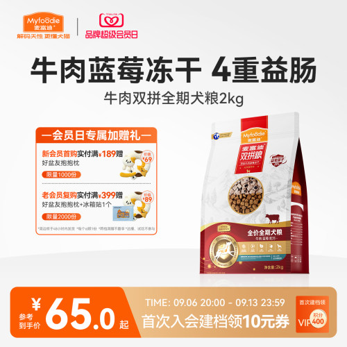 麦富迪狗粮牛肉双拼成幼犬