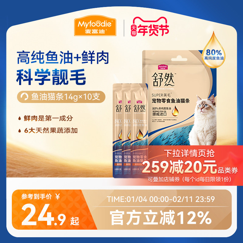 麦富迪猫零食舒然鱼油猫条美毛靓毛添加80%高纯度鱼油成幼咪湿粮,宠物/宠物食品及用品,猫条,淘宝优惠券,粉丝福利购,淘宝优惠卷