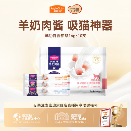 麦富迪猫条零食羊奶肉酱湿粮