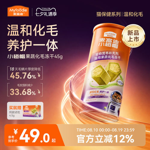 麦富迪小橙帽猫咪果蔬化毛冻干