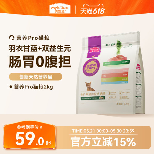 麦富迪营养pro猫粮成幼猫通用