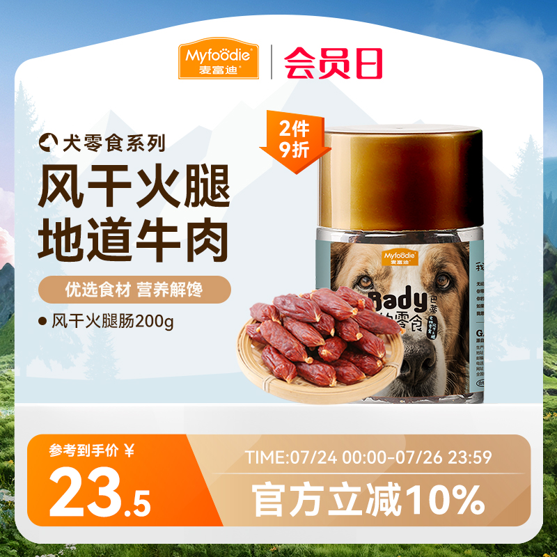 麦富迪狗狗零食风干火腿肠磨牙棒小型犬香肠泰迪比熊宠物零食奖励