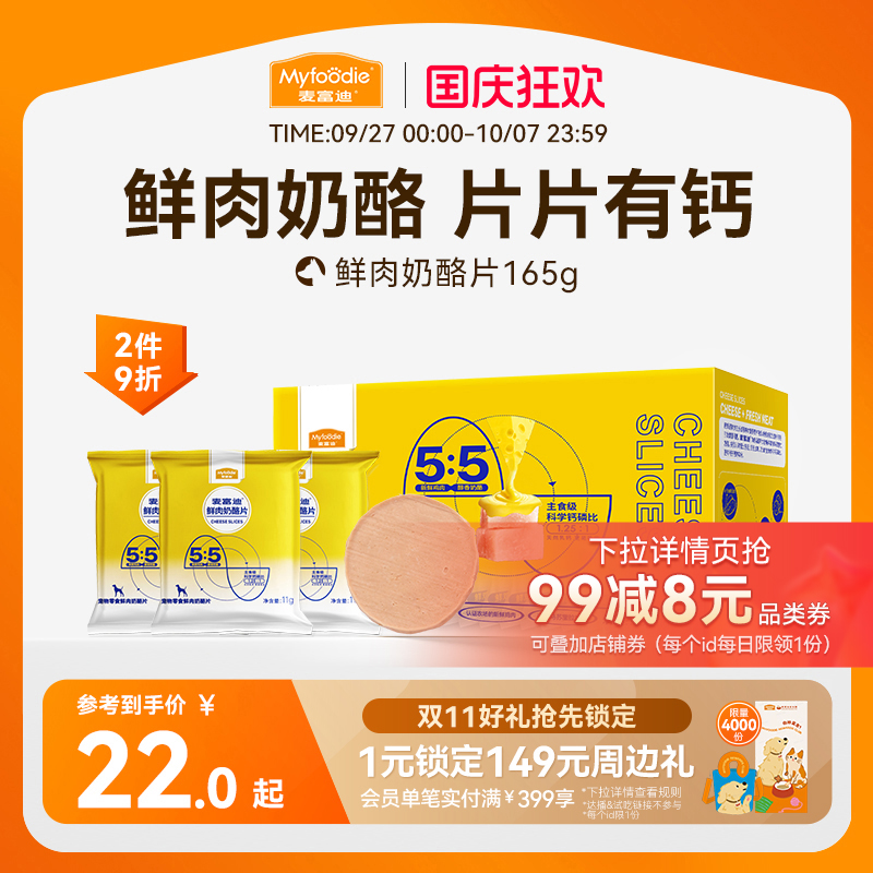 麦富迪小型犬奶酪狗狗零食补钙