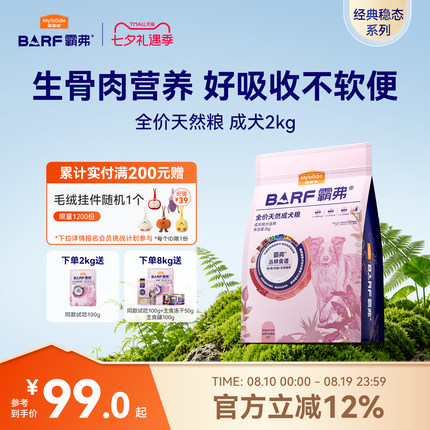 麦富迪狗粮barf霸弗生骨肉泰迪比熊小型犬成幼犬粮官方旗舰店正品