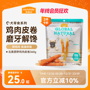 麦富迪狗狗零食磨牙棒幼犬鸡胸肉干泰迪宠物零食洁齿训狗奖励360g