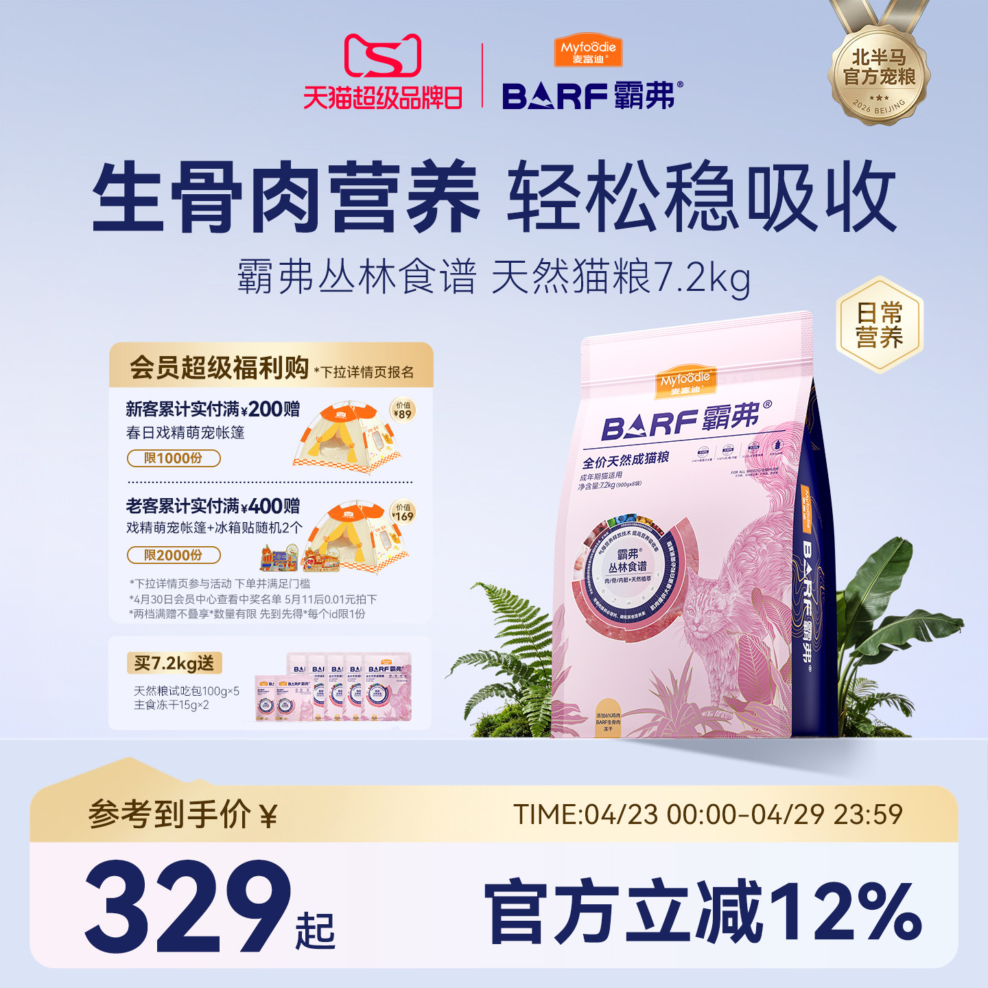 麦富迪barf霸弗天然猫粮成猫幼猫鸡肉牛肉味囤货装官方旗舰店正品