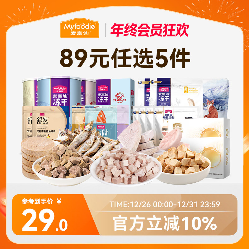 麦富迪猫零食冻干鸡肉粒冻干小鱼干营养冻干桶成幼猫宠物小零食