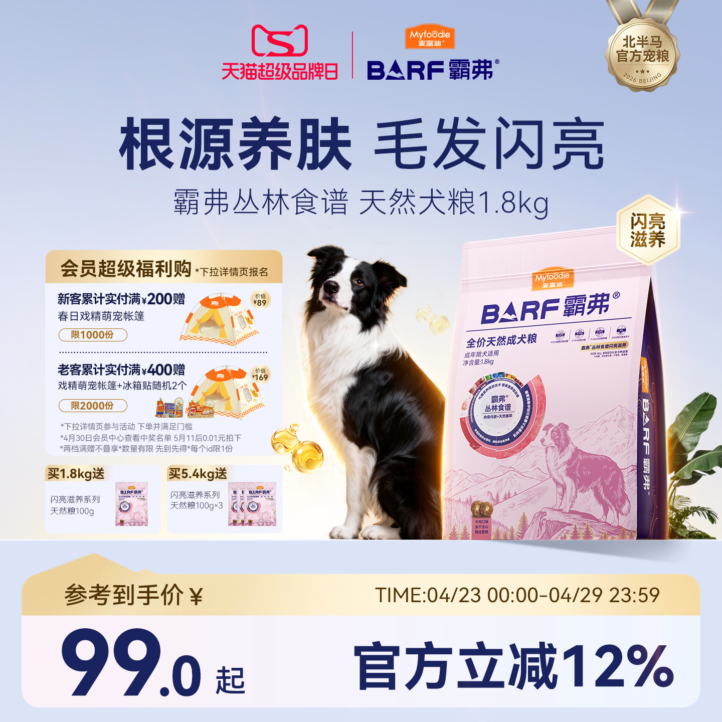 麦富迪狗粮barf霸弗闪亮滋养泰迪比熊柯基通用小型犬成犬幼犬粮