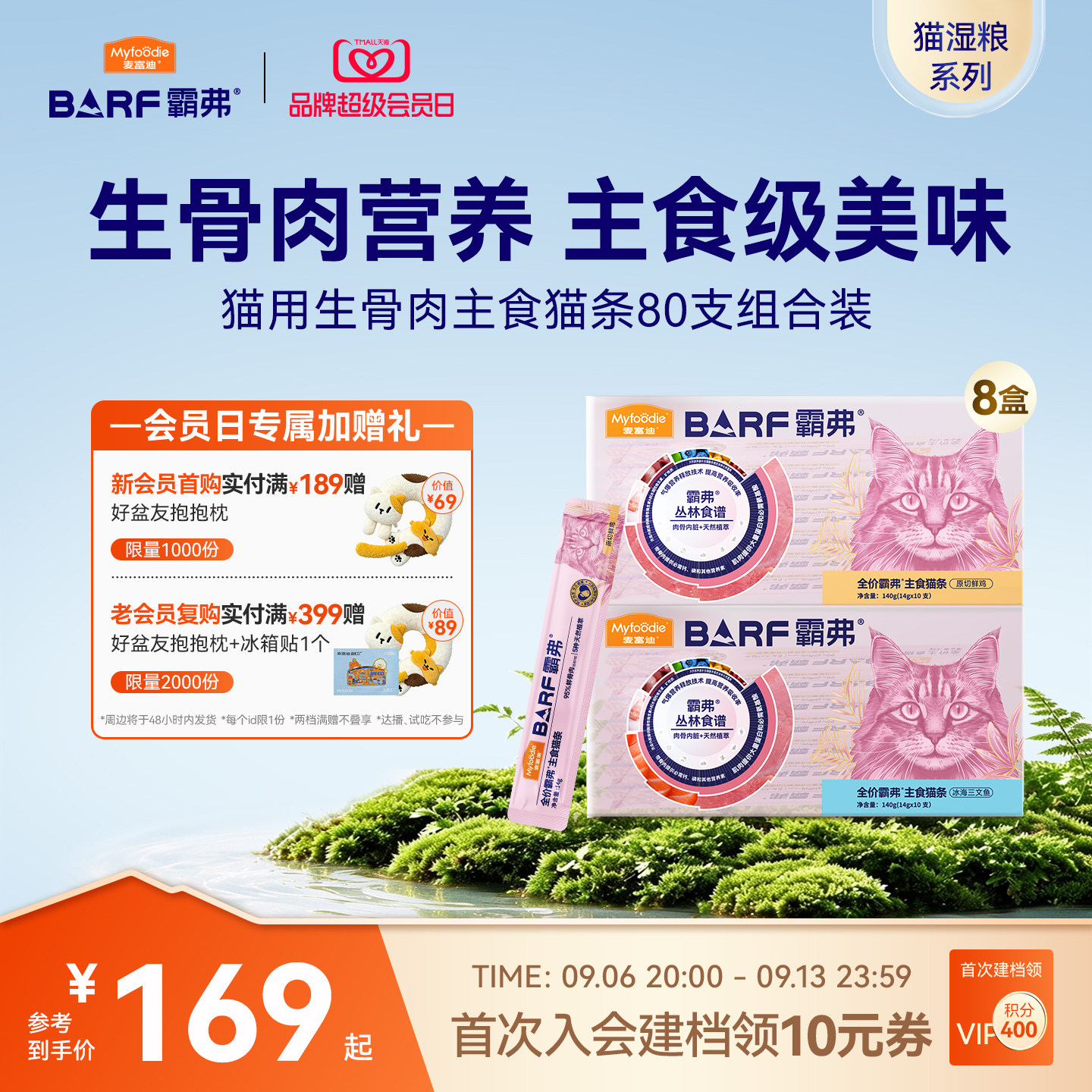 麦富迪霸弗主食猫条囤货装图片