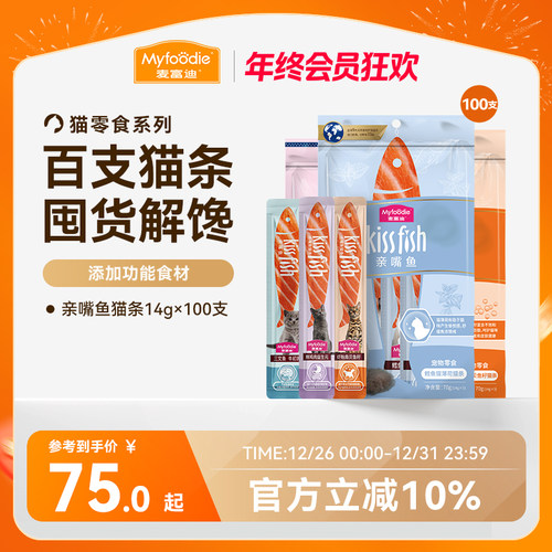 麦富迪零食猫条14g*100支营养