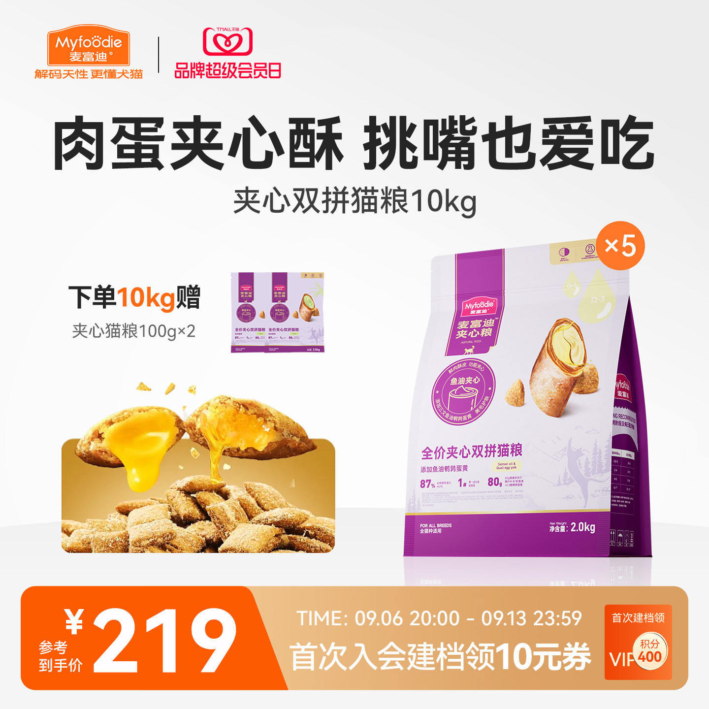 麦富迪猫粮鲜肉夹心双拼猫粮营养全猫种通用粮成猫幼猫10kg图片